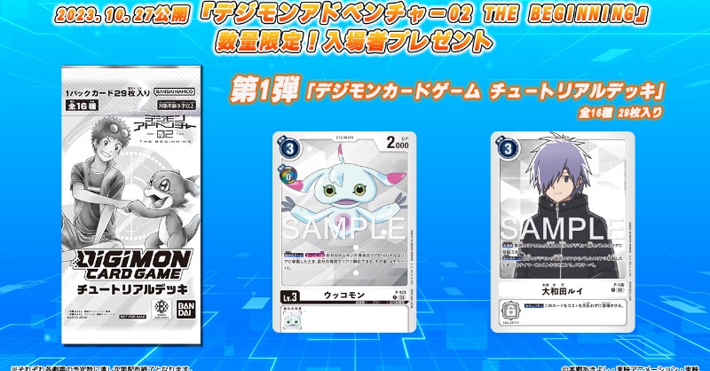 デジモンカード　お大和田ルイ　一枚400円 P-130 大和田ルイ | デジモンカードガイド