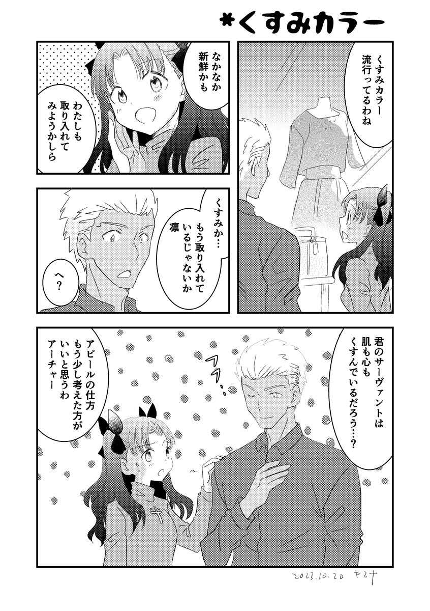 謎の弓凛漫画。くすみカラー。