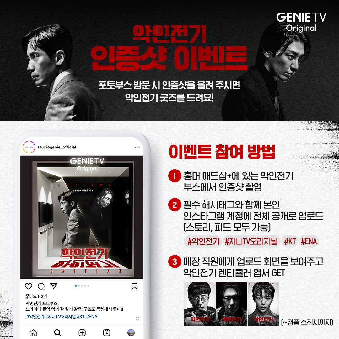 질리지 않아요? 악인전기 굿즈 못받는거🥹 악인전기 ✨포토부스 OPEN✨ kt플라자 홍대 애드샵+ 방문 인증하고 <악인전기> 한정판 렌티큘러 엽서...