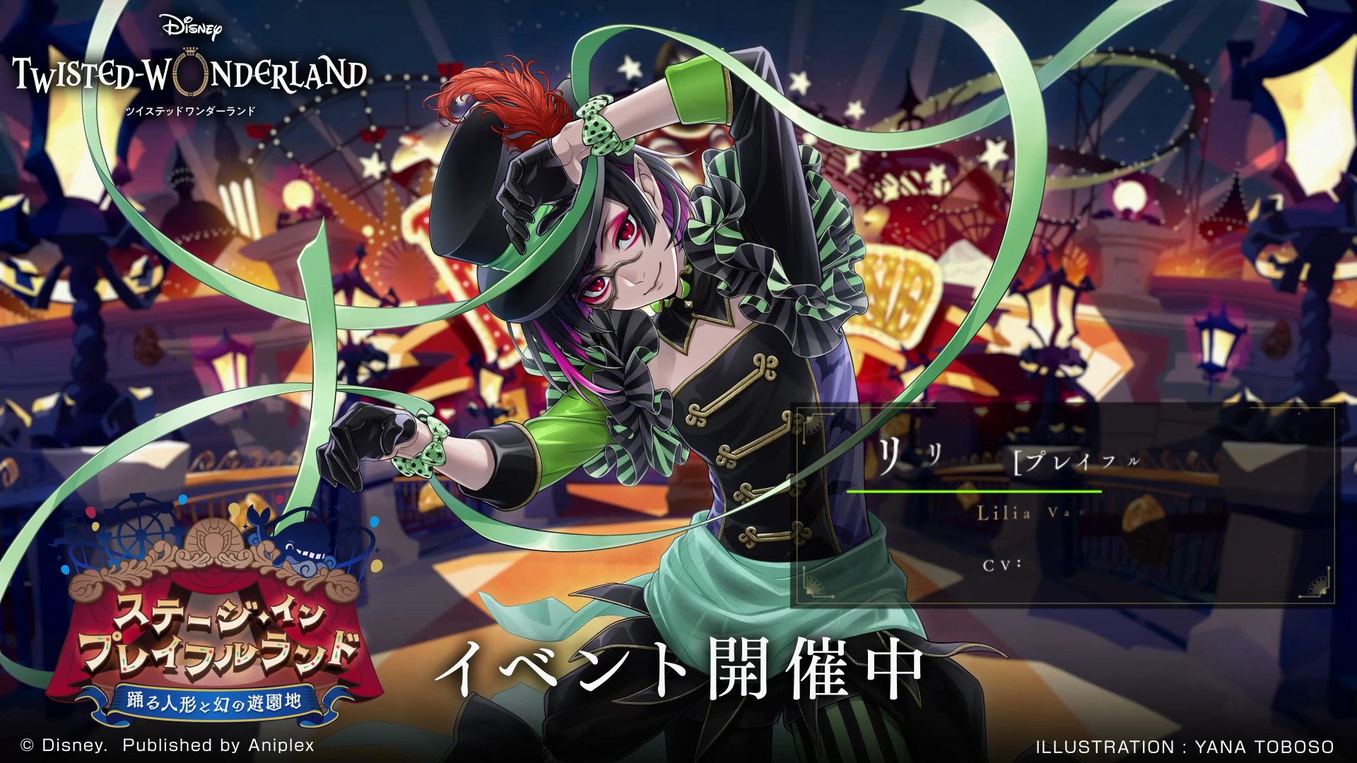 ツイステ風 ハロウィン ステージ・イン・プレイフルランド