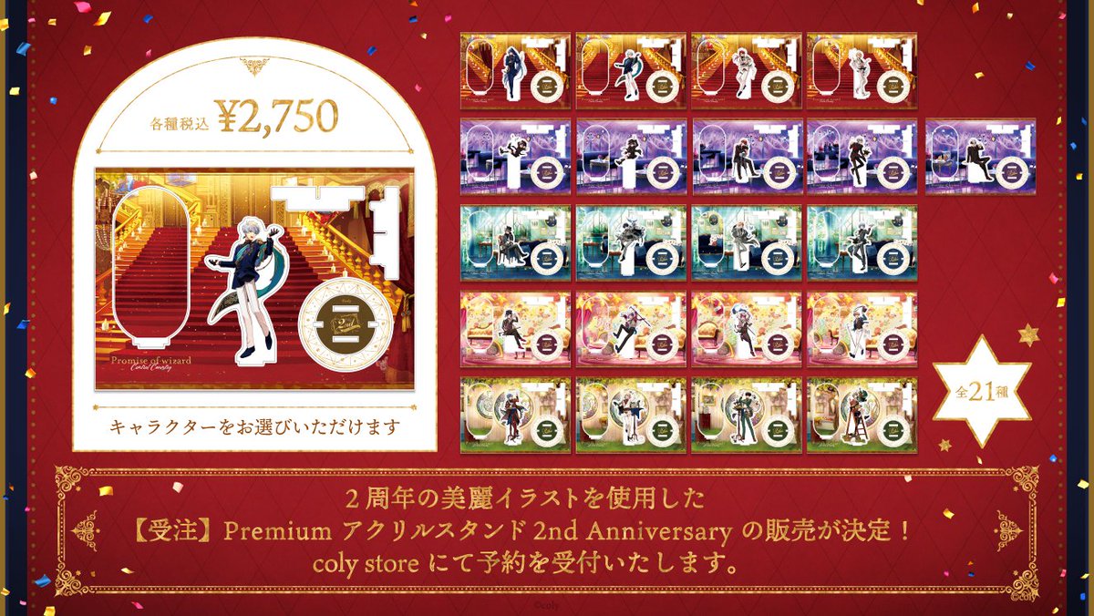 まほやく 2nd Anniversary Premiumアクスタ 2点セット 🌙新商品受注販売のお知らせ🌙 新商品「Premium アクリルスタンド 2nd