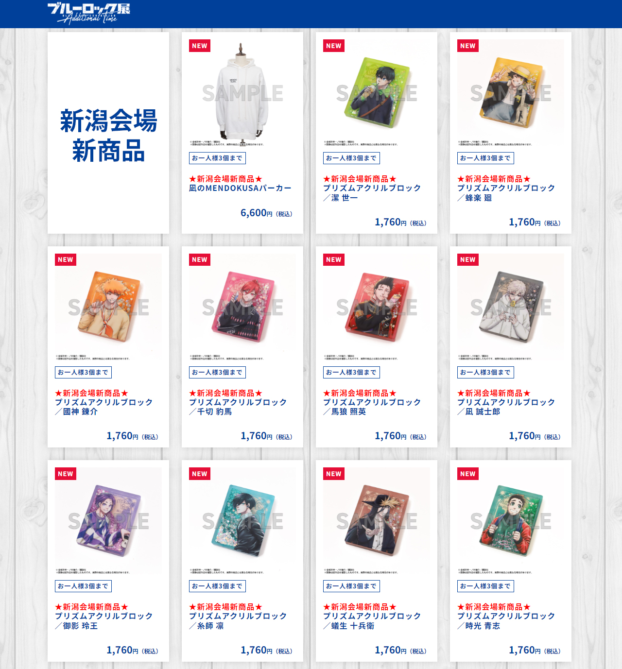 ブルーロック ブルーロック展 まとめ売り ブルーロック』初原画展「BLUE LOCK EXHIBITION」開催決定