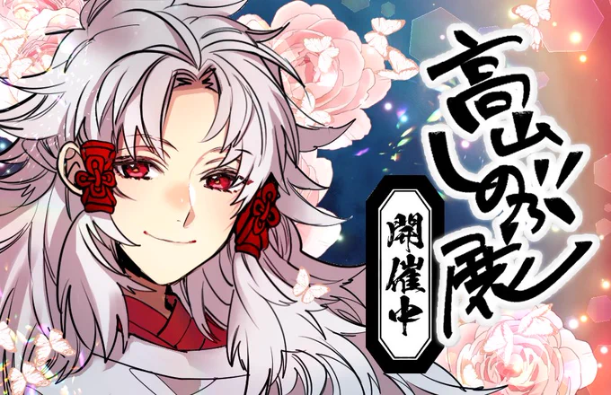 10/20～11/5🌸本日からなんばマルイで開催中🎊
