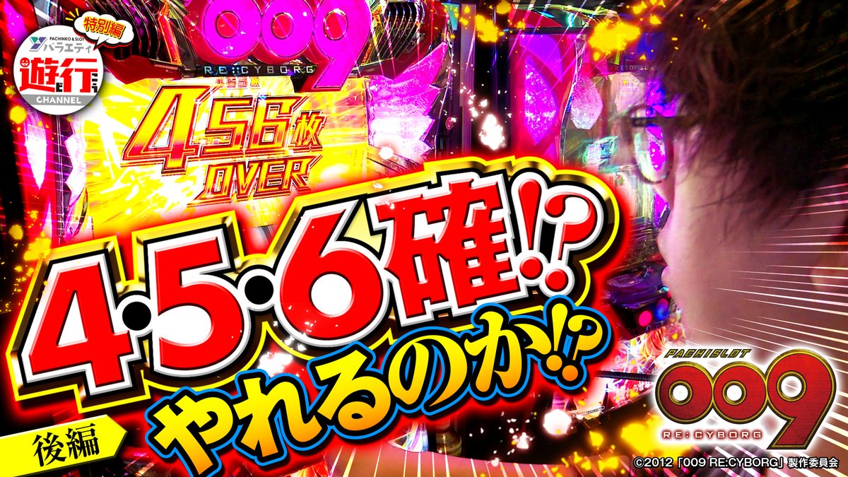 asobiikochannel's tweet photo. 【L009 RE:CYBORG スマスロ サイボーグ００９】
 ジロウが解説実践‼　 今回は【遊び行こうchannel‐特別編‐】#2  https://t.co/CTOxuYSQlk 黒バラ軍団 ジロウやれるのか⁉
#JANBARI
#黒バラ軍団 
#ジロウ　  
【本編はコチラから👇】 
https://t.co/VGGYdxEpHC @YouTubeより https://t.co/RuLHZ9V4Qw