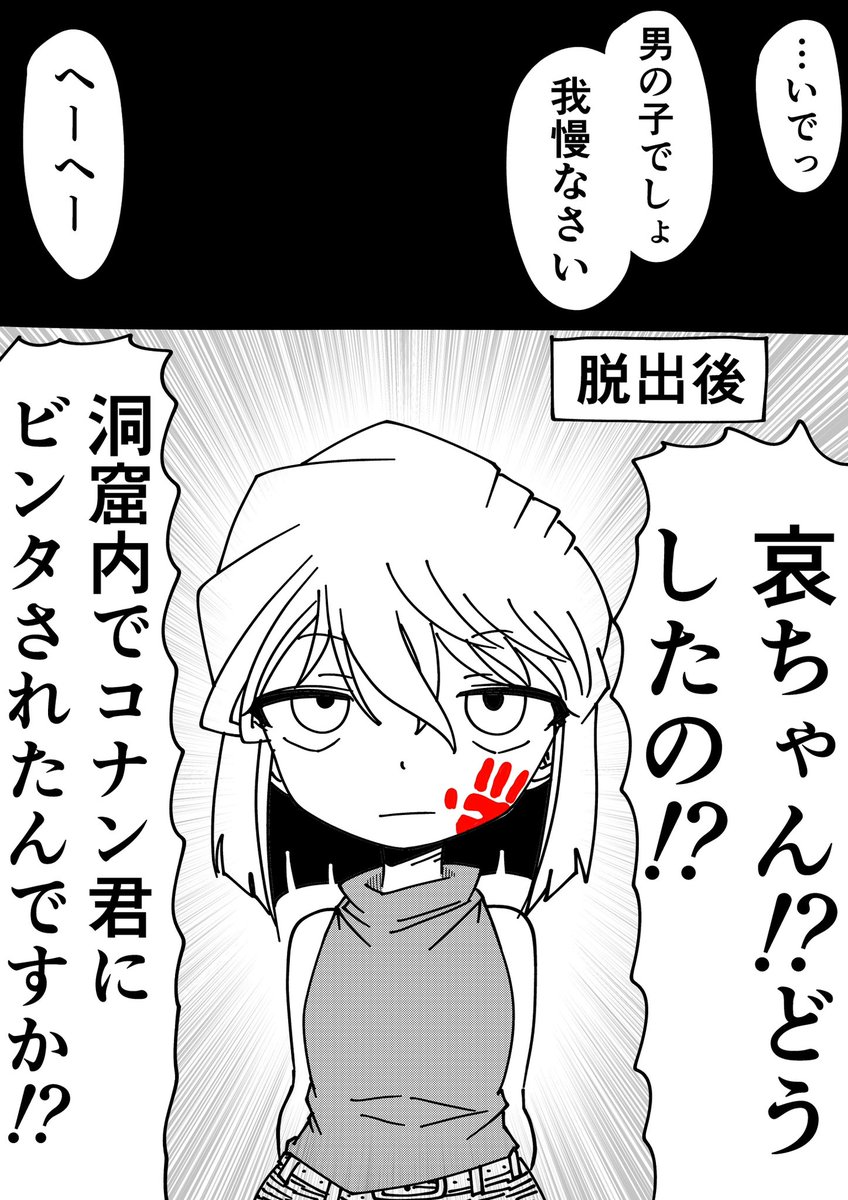 灰原哀「タオルある？」 コナン「ほら」 #名探偵コナン