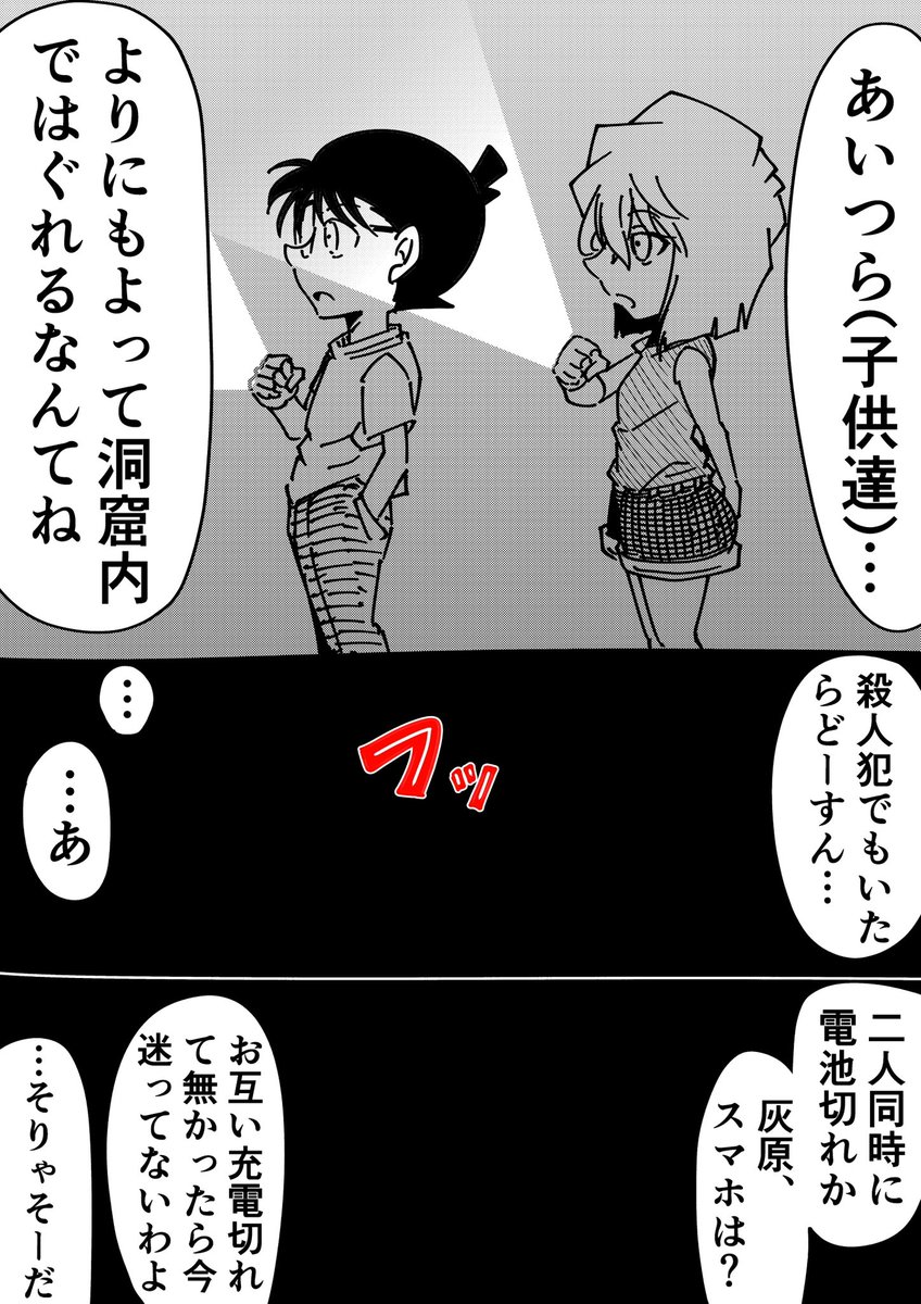 灰原哀「タオルある？」 コナン「ほら」 #名探偵コナン