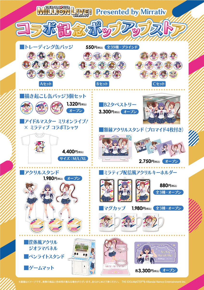 ミリミラポップアップストア 10/29まで有楽町マルイにて開催中 
