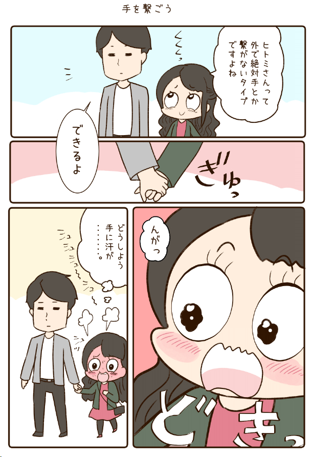 マンネリ防止のデート  1/3   #漫画が読めるハッシュタグ
