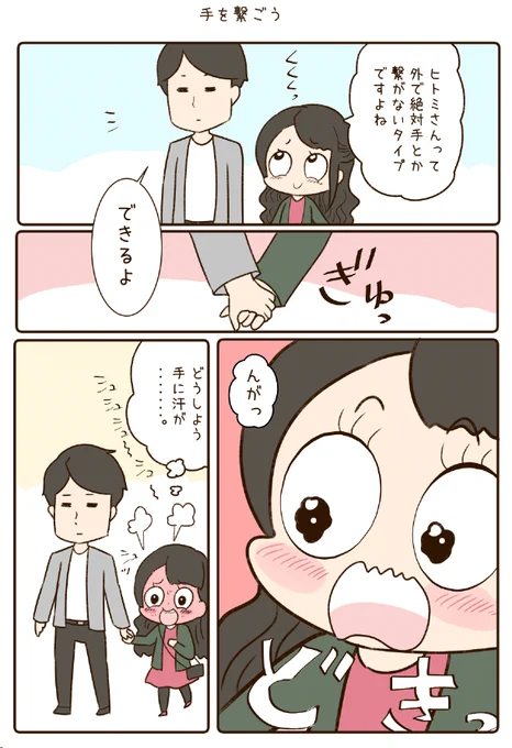 マンネリ防止のデート  1/3   #漫画が読めるハッシュタグ