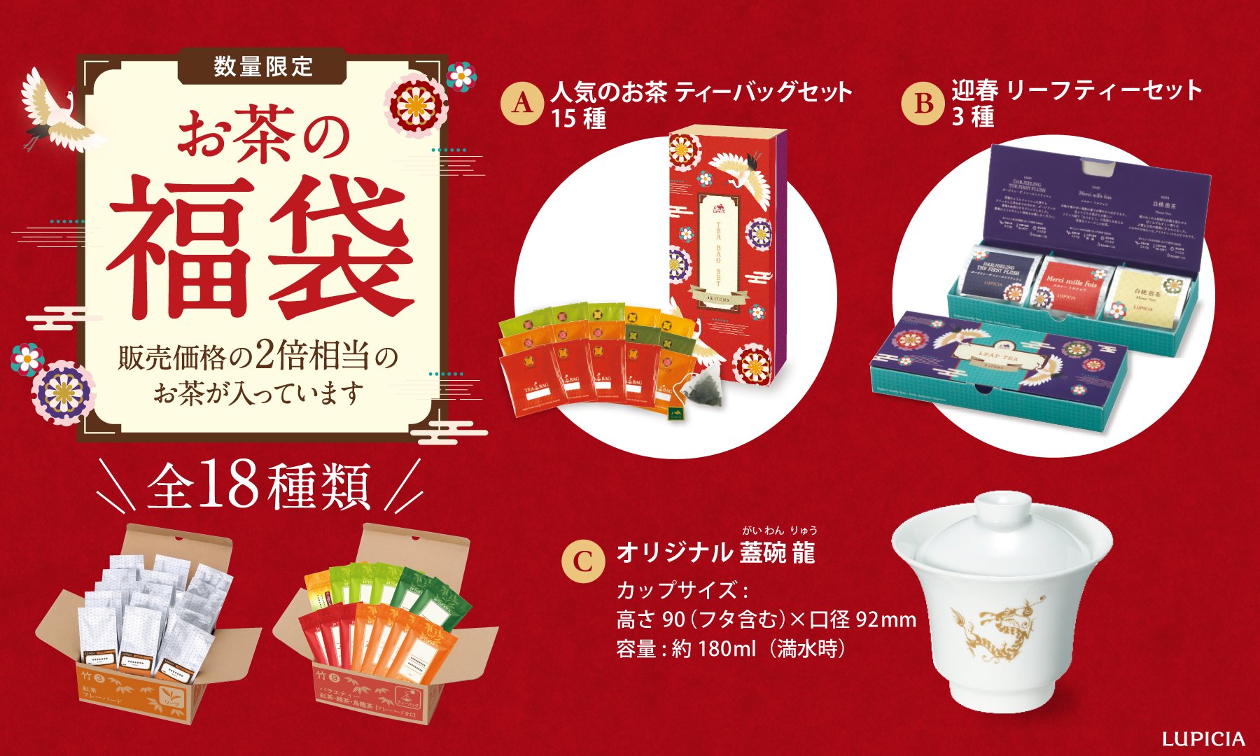 LUPICIA - 【ちりこ】ルピシア福袋：松1・21600円相当・特典Bティーセット付 ルピシア】福袋「松」2022を開封！高級茶葉を中心とした超お得な