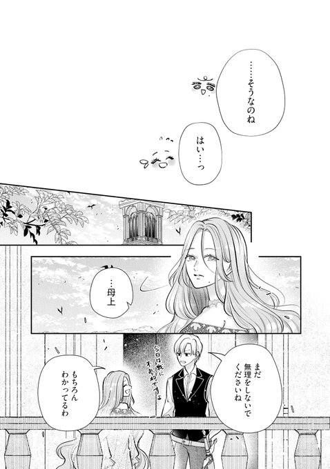 生贄聖女 を含むマンガ一覧 : リツイート順 : 3ページ目