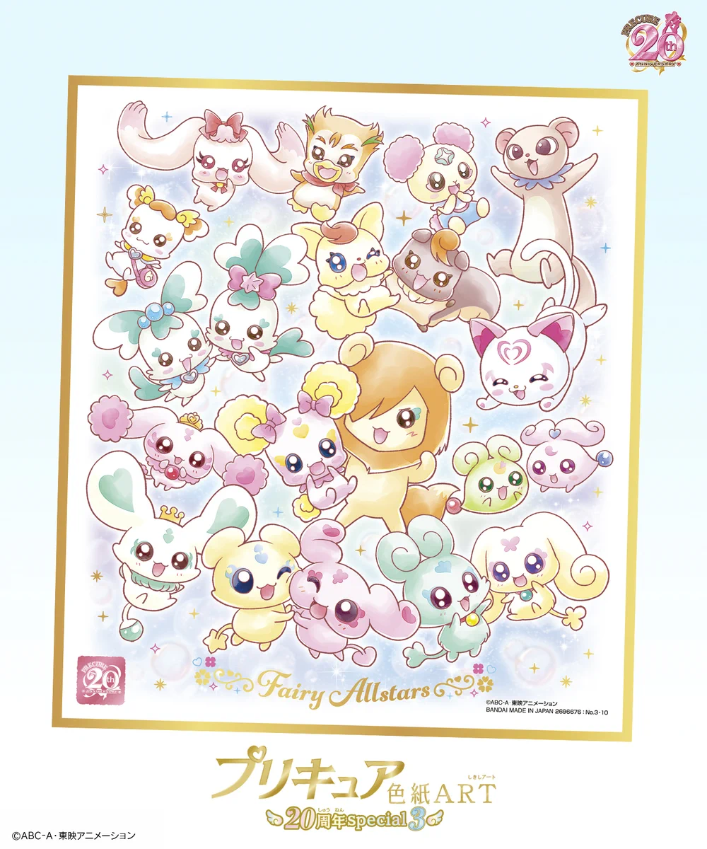 プリキュア 色紙ART コンプリート プリキュア色紙ART1〜7 20周年
