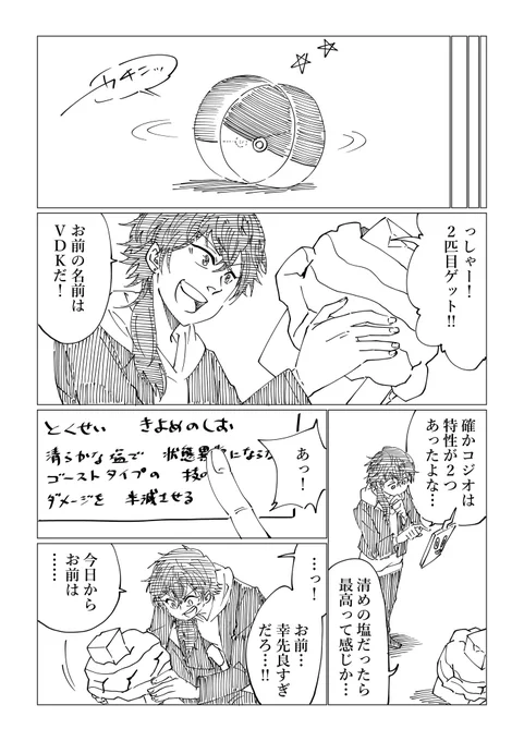 【第三話:2匹目】
#イロ絵す 
#だるまいずごっほ 