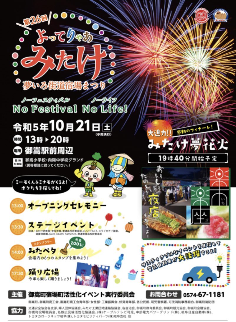 明日、10/21(土)はダブルヘッダーです！

11:00〜
「産業フェア」@アーラ主劇場
16:15〜
「御嵩町宿場まつり」@御嵩駅前

どちらも入場料無料です！ぜひお越しください。