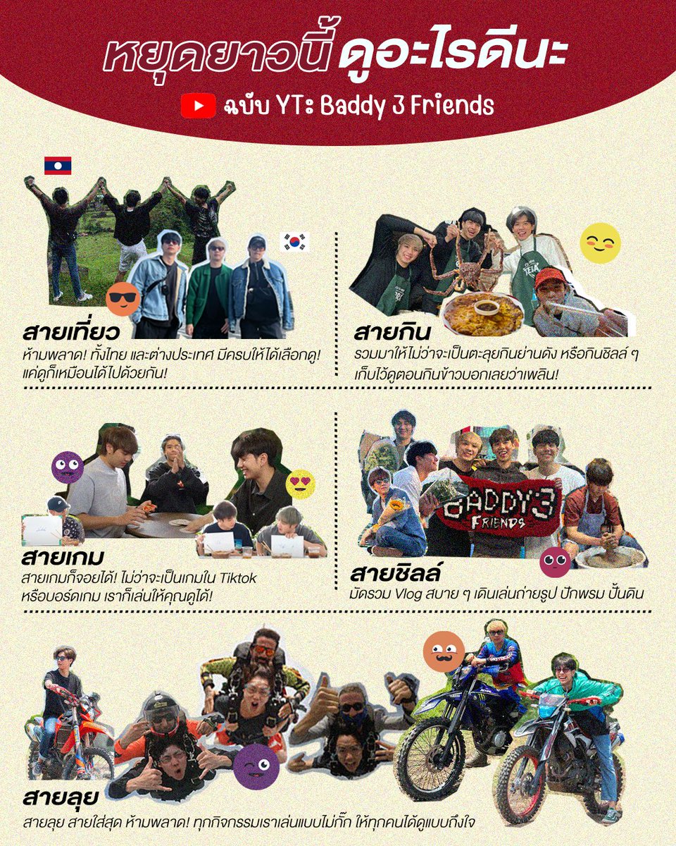 Baddy3Friends's tweet photo. วันหยุดยาวนี้ ดูอะไรกันดีน้าา 🧐

ไม่ว่าคุณจะเป็นสายไหน ก็ดู YT: Baddy 3 Friends กันได้ง่ายๆ เพราะเรามีคอนเทนต์สำหรับทุกสาย!

👉🏻 https://t.co/QI3xr0RnE9

#แตกสาม #Baddy3Friends
#whitewo #mondtanutchai #ssingss https://t.co/h68zEJPxP7
