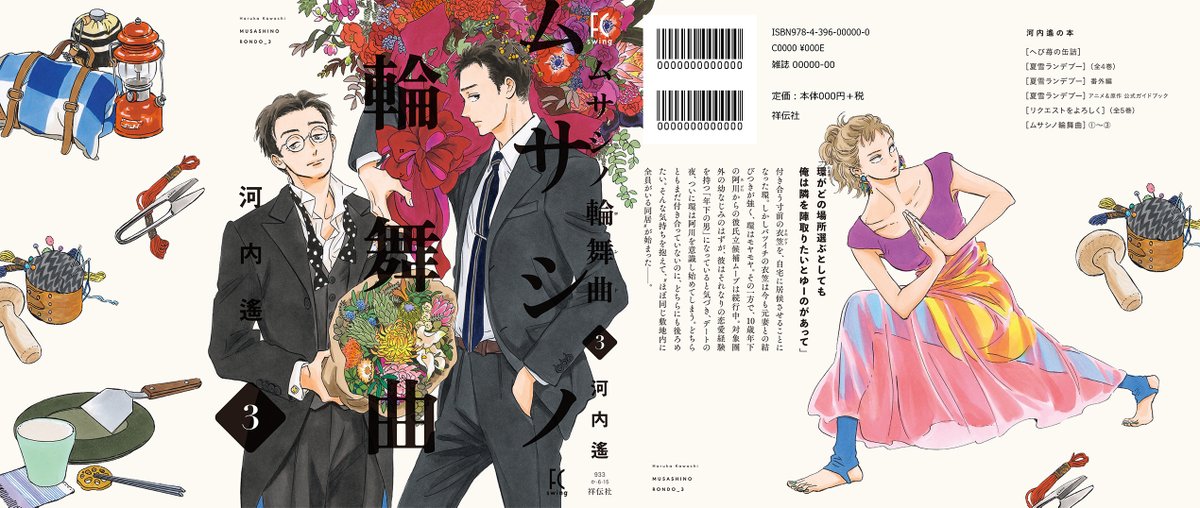 ðæžåœ±å
¬éð
ð€µââïž11/8çºå£²
#æ²³å
é å
ç @kawachiharuka
ã#ã ãµã·ãèŒªèæ²ãâ¢
ã»â£â£ÂÂâÂÂÂââÂÂÂÂÂÂâÂÂÂâÂÂÂâÂÂÂâÂÂÂâÂÂÂâÂÂÂÂâ£â£ã»
ã©ã¡ããšããŸã ä»ãåã£ãŠããªãã®ã«ã
ã©ã¡ãã«ãåŸããããã
ð¥é£ããªãããã€ãð幎äžå¹Œãªãã¿ð¥
35æ³ããããããŠãç°¡åã«ã¯åããªãäžè§é¢ä¿ð«£