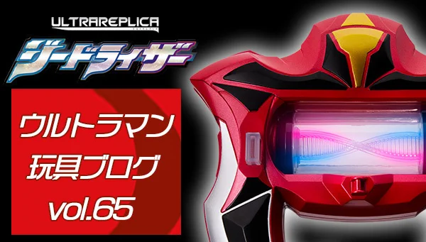 ウルトラマンおもちゃウェブ公式 on X: 