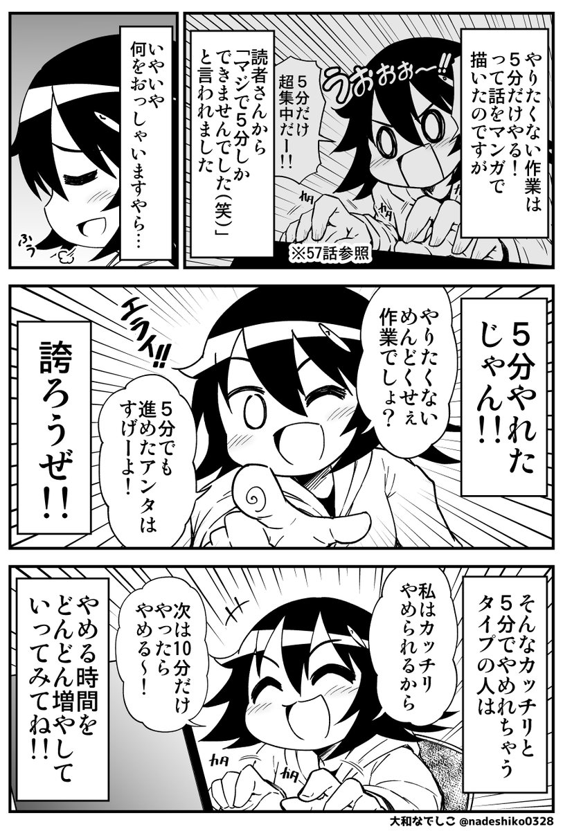 5分しかやれなかった?それってすごいじゃん!! 
