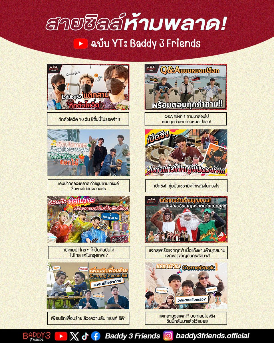 Baddy3Friends's tweet photo. ใครสายชิลล์ สบาย ๆ ต้องห้ามพลาดคลิป Vlog สบายๆ เช่น ปั้นเซรามิค, ถ่ายรูปเล่นที่ปากคลองตลาด, ปักพรม ให้คุณได้ดูเพลินตลอดหยุดยาวนี้เช่นกัน 

#แตกสาม #Baddy3Friends
#whitewo #mondtanutchai #ssingss https://t.co/Z7IGknPDBi