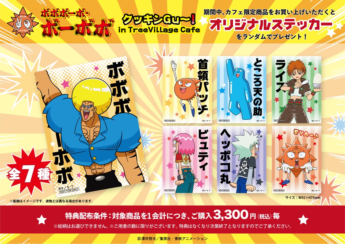 🎁特典🎁 期間中カフェ限定商品をお買い上げ頂くと…❓🤔 ボボボーボ