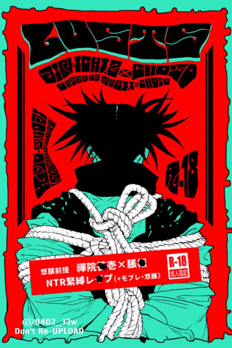 頑張るオヤジページです⭐︎ jjk／壱脹・モブ脹・悠脹】⚠️CP注意 例のやつweb再録してみました