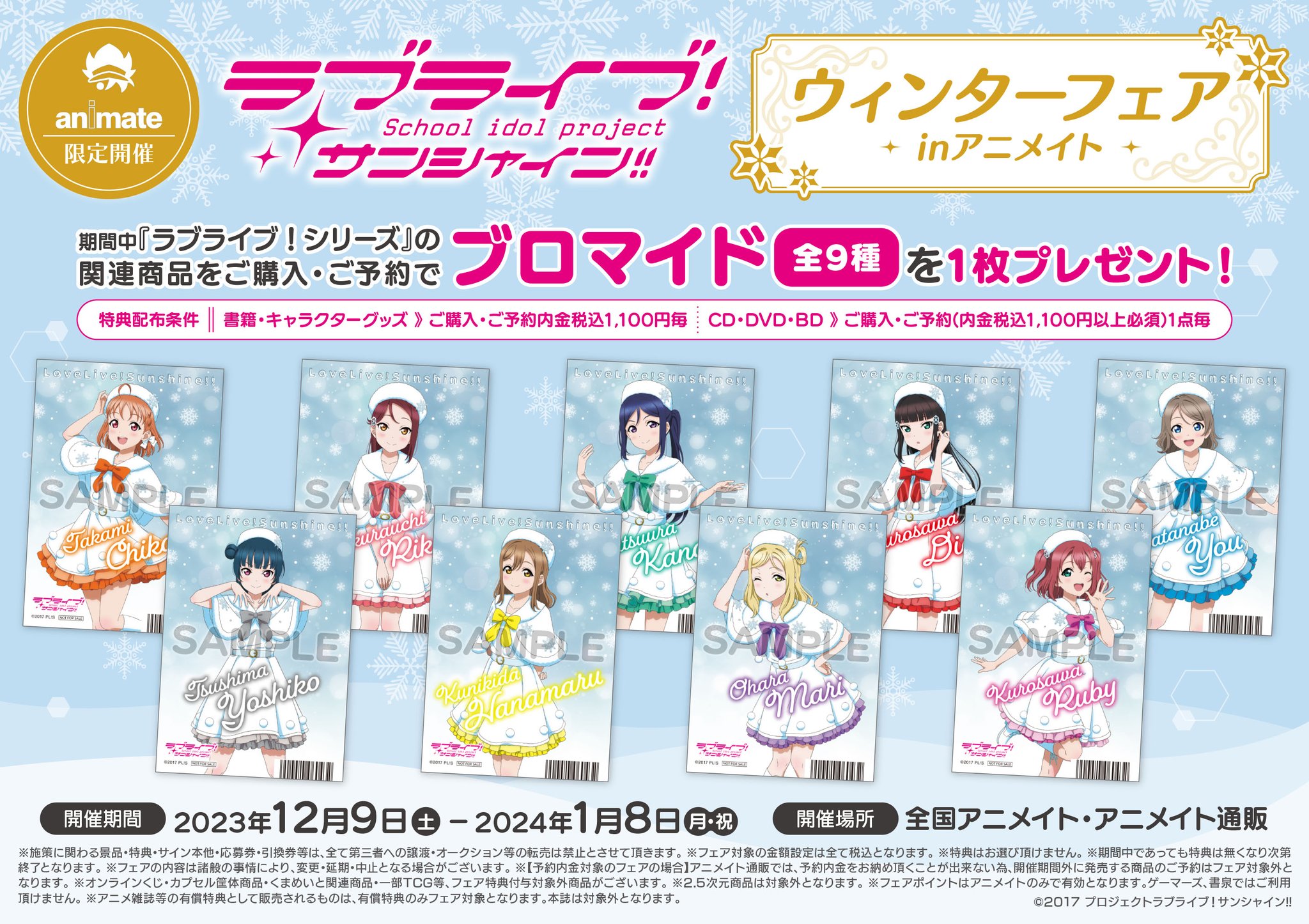 ラブライブ!   ゲーマーズ特典　ブロマイド　全9種セット Amazon.co.jp: ラブライブ!サンシャイン!!購入特典ブロマイド 全