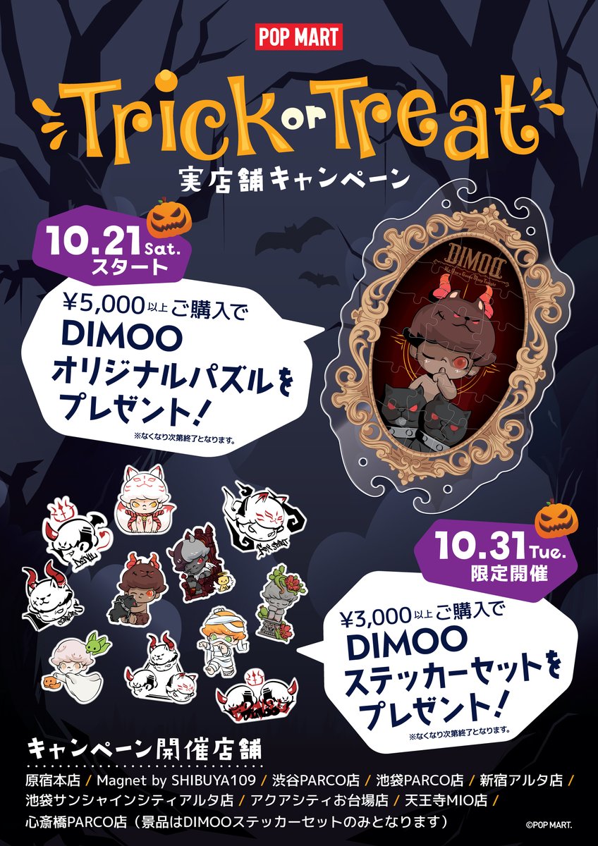 POP MART DIMOO バラ売り可能10体セット カード付き 予約販売：遅くとも8月頃 お届け予定】POPMART x DIMOO Wrold