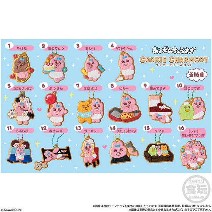 opanchu_usagi_g's tweet photo. ＼新商品📣／2月発売❣️#AD

#おぱんちゅうさぎ 

「クッキーチャームコット」

全16種 1個275円

クッキーをモチーフにしてて可愛いです💓

来年の2月に全国のお菓子売り場等で発売されみたいです✨

▼お得に予約もできます▼
楽天🔗 https://t.co/Qi97n2zrlP

画像：リンク先(楽天)より引用 https://t.co/M6wY86XtbS