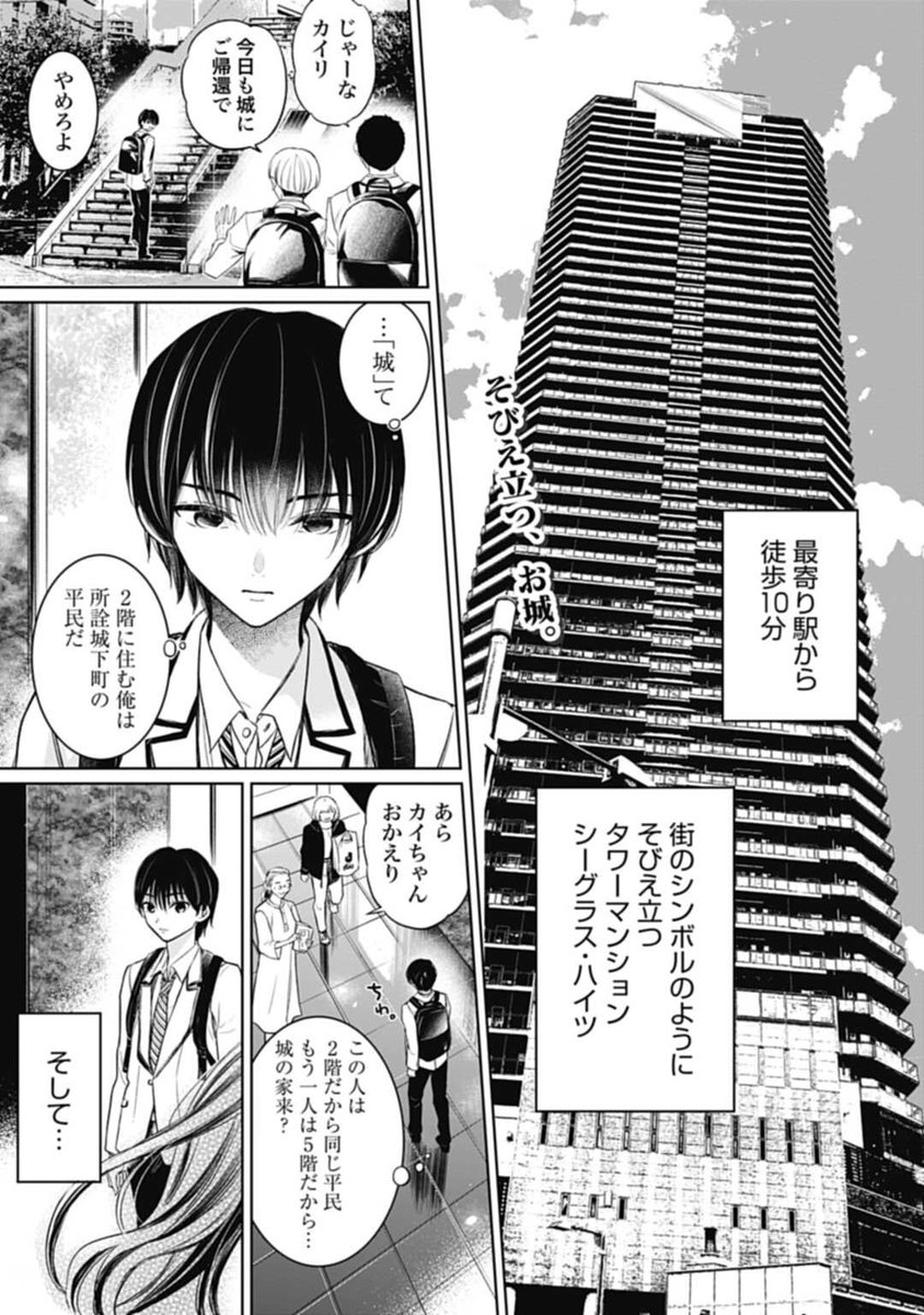 タワーマンションに住むお姫様の話(1/2)