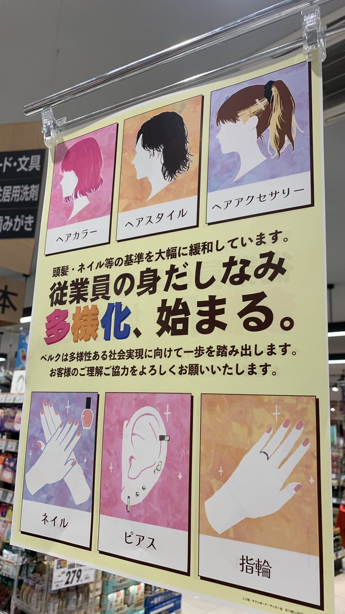 takumi_trush's tweet image. 近所のベルクに貼ってあったポスター。
良いと思いますわ。どんどんやってこ。