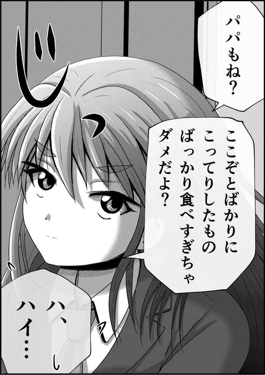 【父と娘の日常。】「晩ごはん」(2/2)