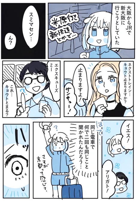 JRで京都に行きたい外国人観光客とこやの日記(1/2)