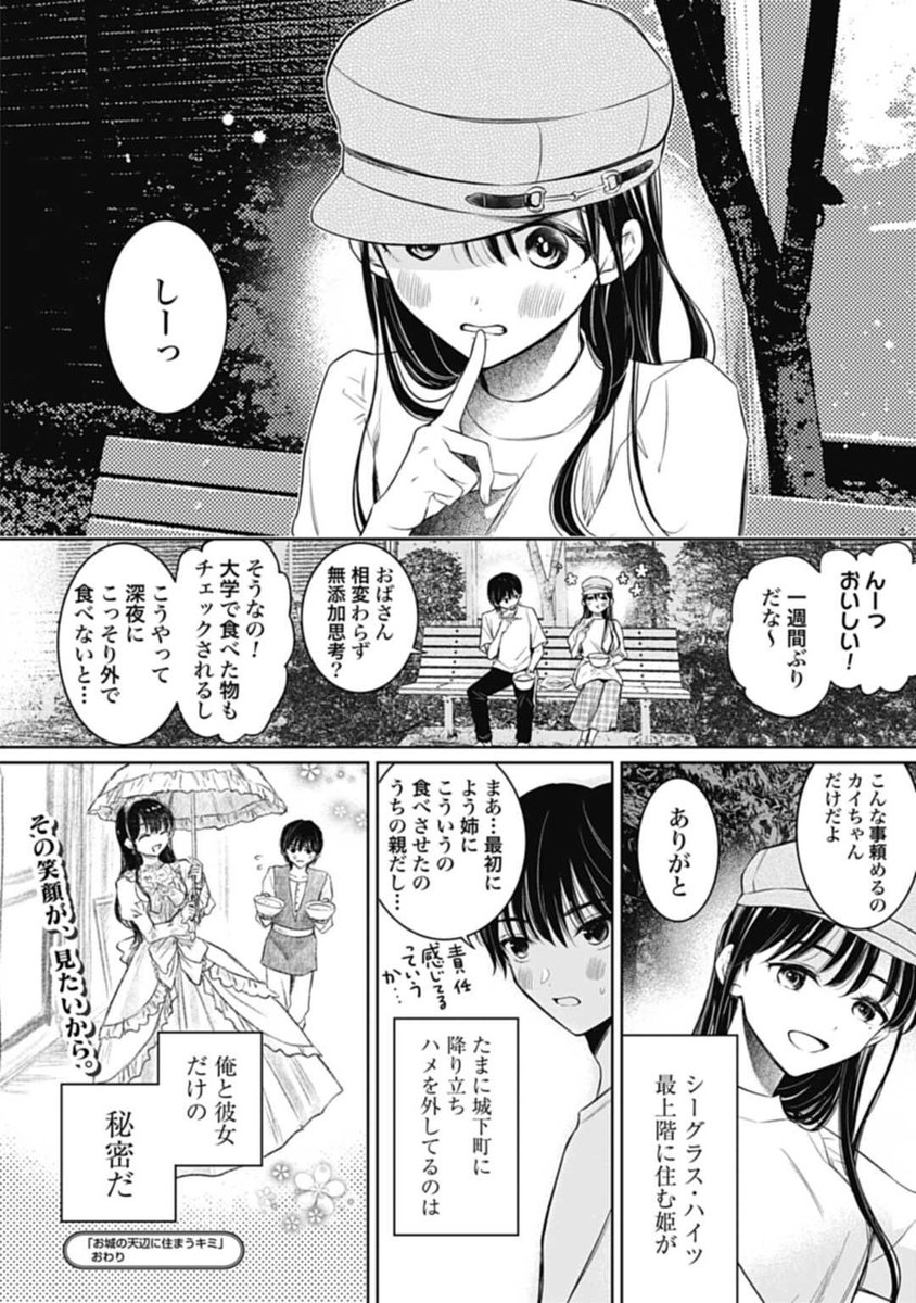 タワーマンションに住むお姫様の話(2/2) 