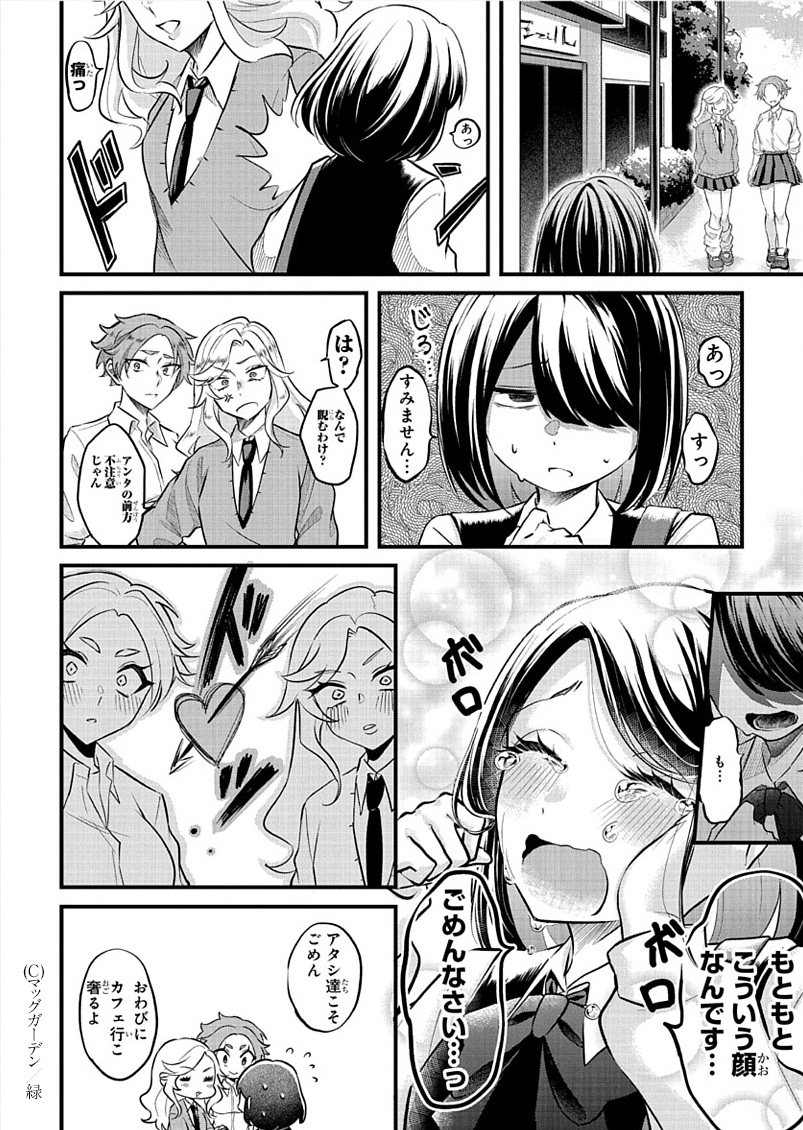 1P漫画賞『箱庭』2023年後期第3回
受賞作品全10作品 No.10
緑 作品名「ギャルと地味子ちゃん」
#漫画が読めるハッシュタグ
#1ページ漫画賞箱庭