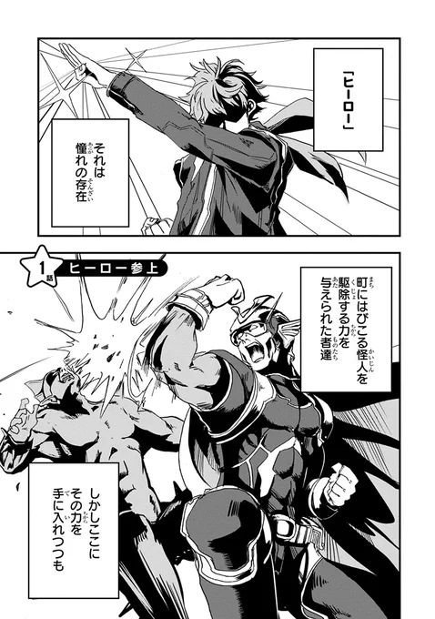 ヒーローの秘密がみんなにバレてしまう話1/5
#マンガが読めるハッシュタグ 