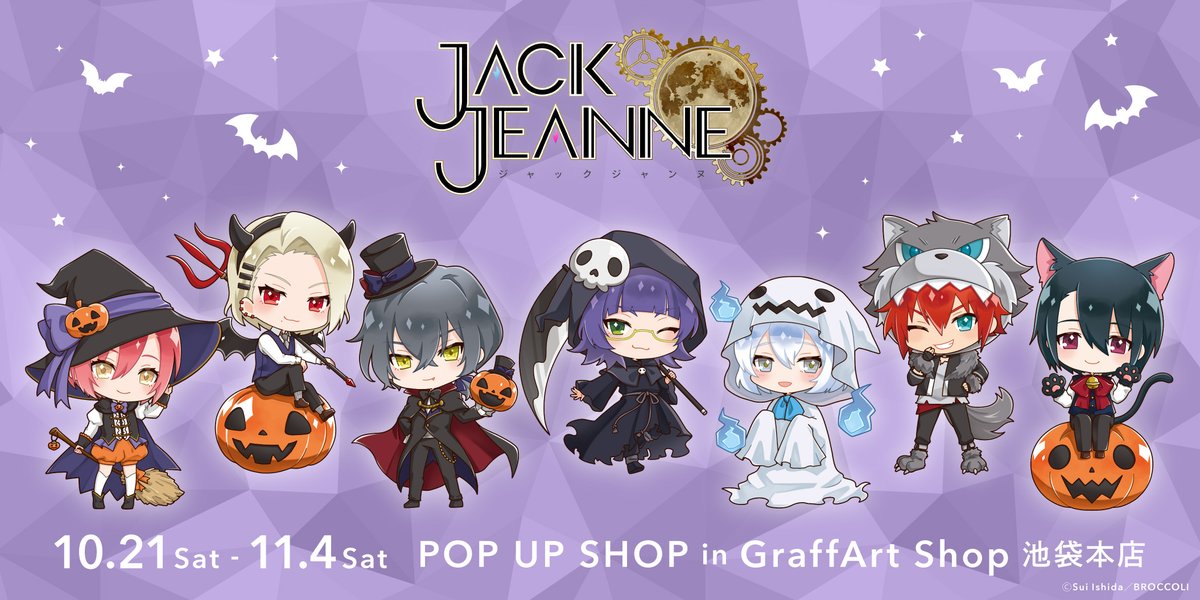 いよいよ明日より、「#ジャックジャンヌ」ハロウィン新商品がGraffArt
