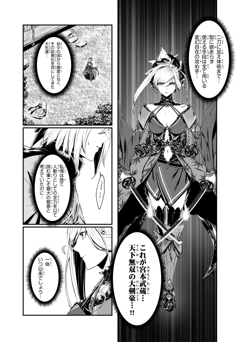 霧月(むげつ)＠『Fate/Samurai Remnant』コミカライズ準備中 on