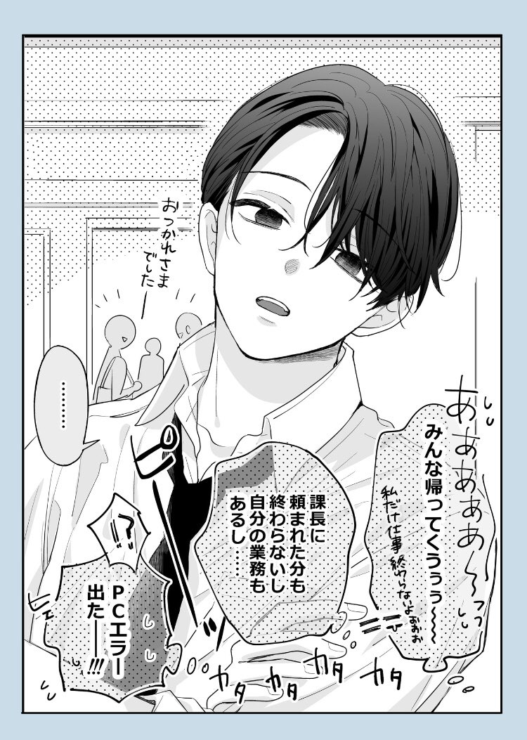 『となりの席の同期くん』(1/2)