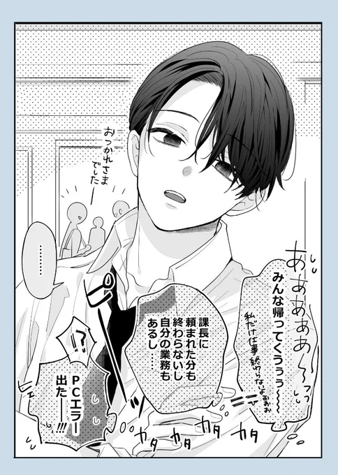 『となりの席の同期くん』(1/2)