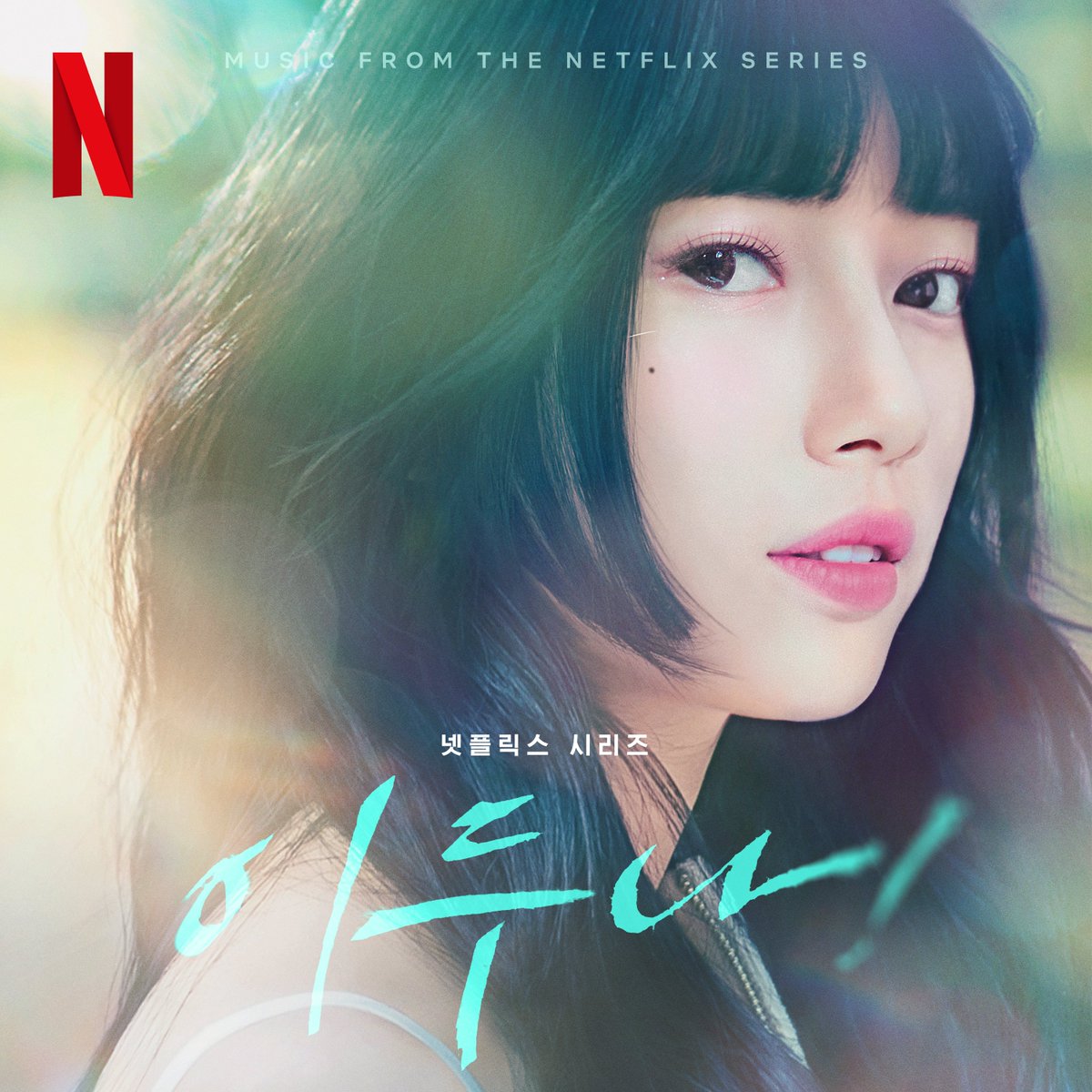 BIG Naughty’s song, 'Daylight,’ for Netflix Series, ‘DOONA!’ OST is out now! Now available on all streaming platforms.

#BIGNaughty #빅나티 #서동현
#Daylight 
#Netflix #넷플릭스 #DOONA #이두나 
#H1GHRMUSIC #하이어뮤직