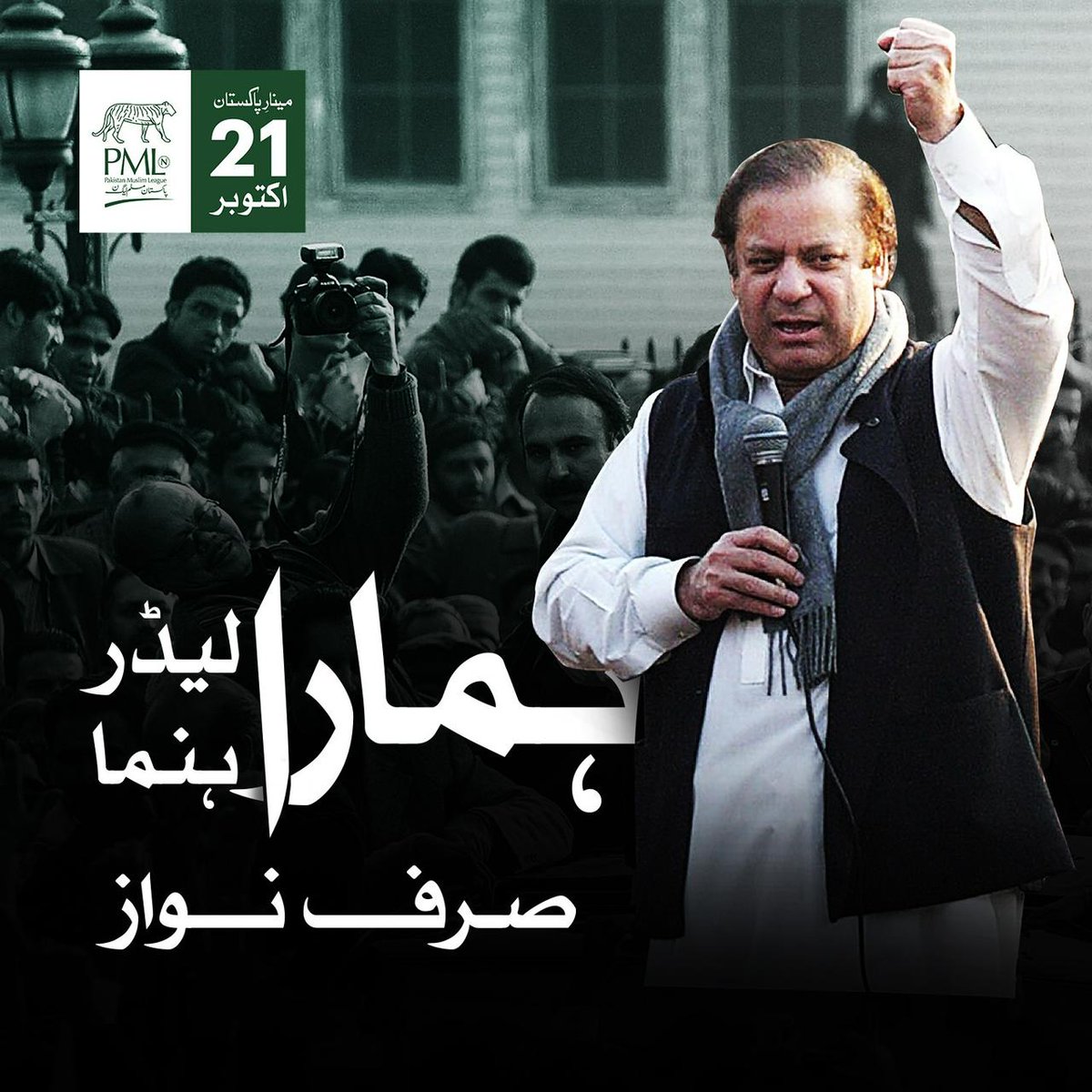 MMahfoo786's tweet image. #InshaAllah4thTimePM 
#پھر_سے_نواز_شریف
انشاء اللہ کل 21 اکتوبر بروز ہفتہ قائد محترم میاں محمد نواز شریف کا فقید المثال استقبال کریں گے میرا عشق نواز شریف میری جان نواز شریف میرا دل نواز شریف میرا جگر نواز شریف
@MaryamNSharif @Shamylaroy 
@hinaparvezbutt @Saba5670 
@Beeper9999