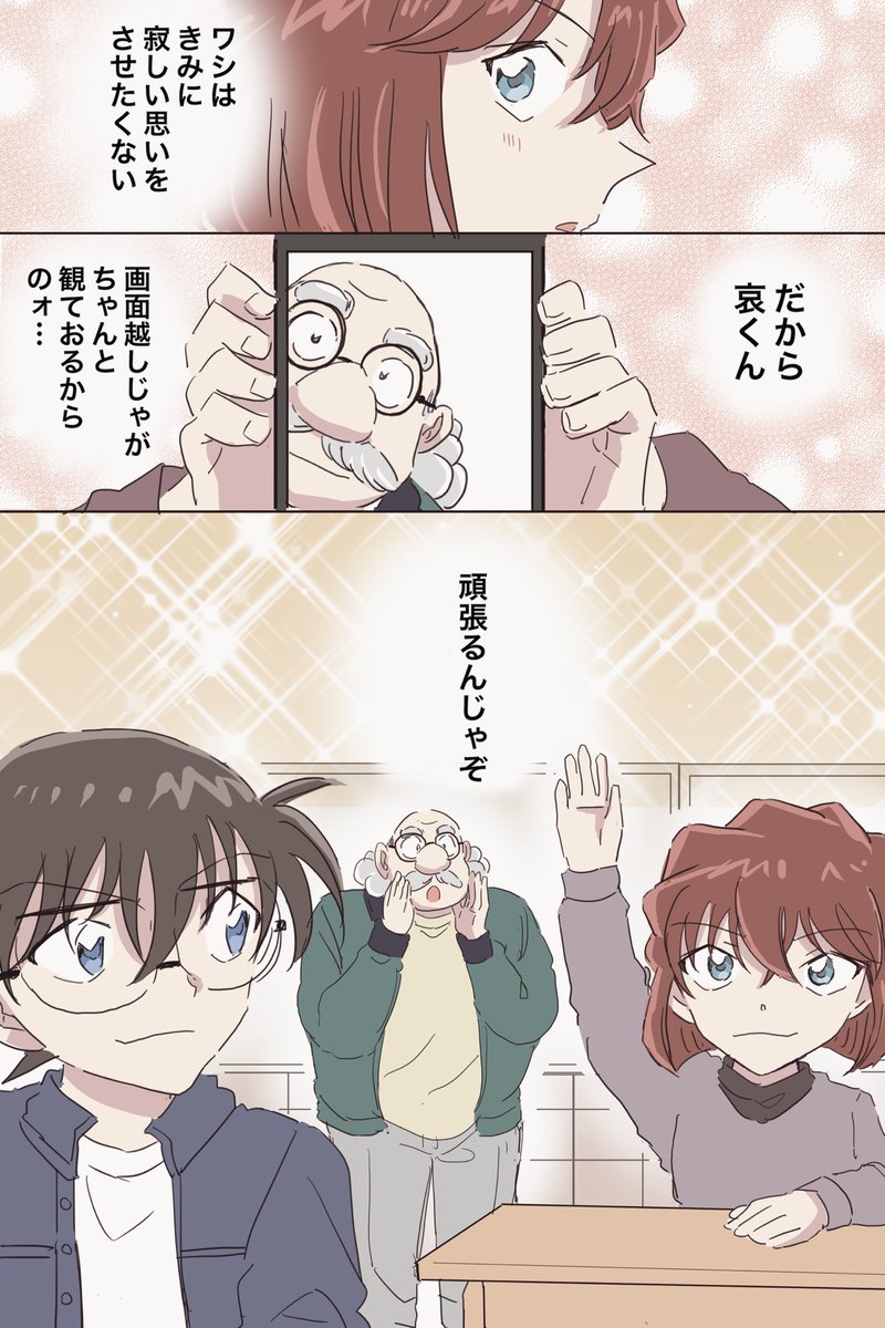 博士と哀ちゃんはもう家族…
⚠️104巻ネタ 