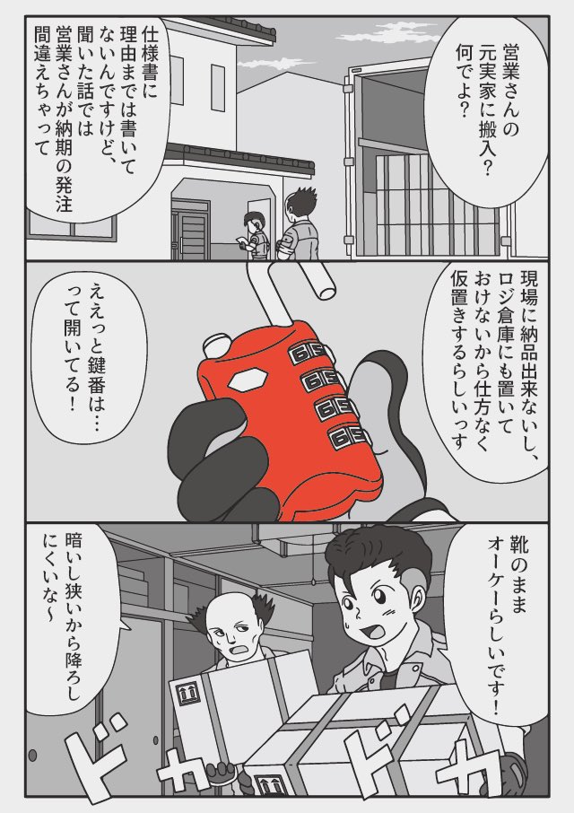 (2/2)ちゃんと住所通りに... 
