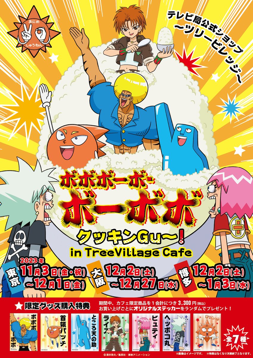 oricon_anime_'s tweet photo. 『ボーボボ』カフェ&amp;ショップ11月オープン
ハジケリスト注目、"ぬ"グッズも用意
https://t.co/9KWnK8H2Oo

🔸メニュー：ちくわパーティー、
リス男とリス美のオムカレー等

🔸グッズ：
亀ラップカセットメモ、パン派ポーチ等

#ボーボボカフェ https://t.co/4UhMW7n2Pg
