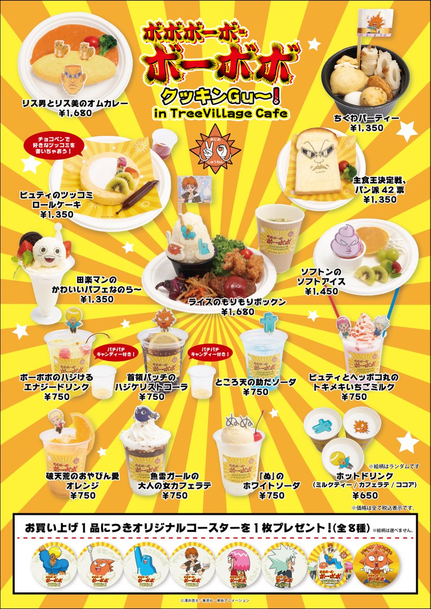 oricon_anime_'s tweet photo. 『ボーボボ』カフェ&amp;ショップ11月オープン
ハジケリスト注目、"ぬ"グッズも用意
https://t.co/9KWnK8H2Oo

🔸メニュー：ちくわパーティー、
リス男とリス美のオムカレー等

🔸グッズ：
亀ラップカセットメモ、パン派ポーチ等

#ボーボボカフェ https://t.co/4UhMW7n2Pg