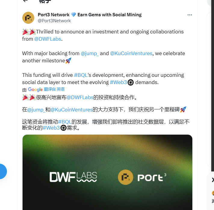 wenxue600's tweet photo. ✍️互动贴：#Port3 新获DWF投资，互刷宝石

近期大热的 @Port3Network 在此前融资1000万美元基础上，新拿了神秘组织DWF投资，这下有好戏看了。继续0撸宝石，坐等明年初空投 #Port3

点赞+转发+留言 #P3 🅿️3️⃣，我会挨个互动 https://t.co/20IdHCMT2k