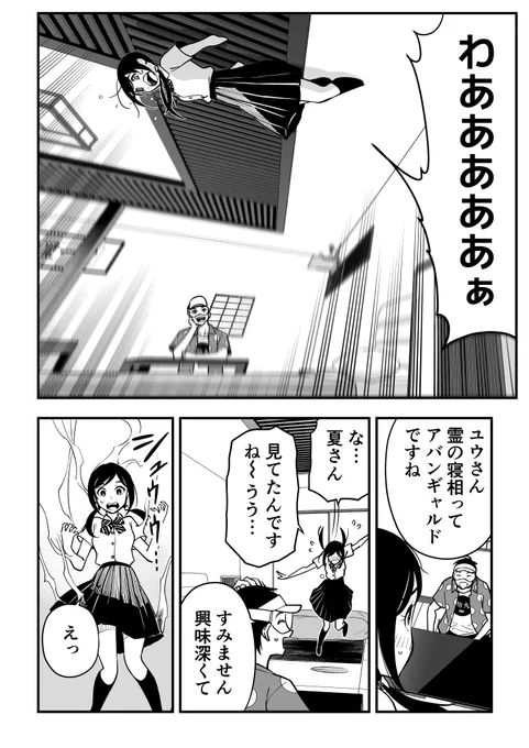 寝起きユウ霊へのサプライズ(2/2)