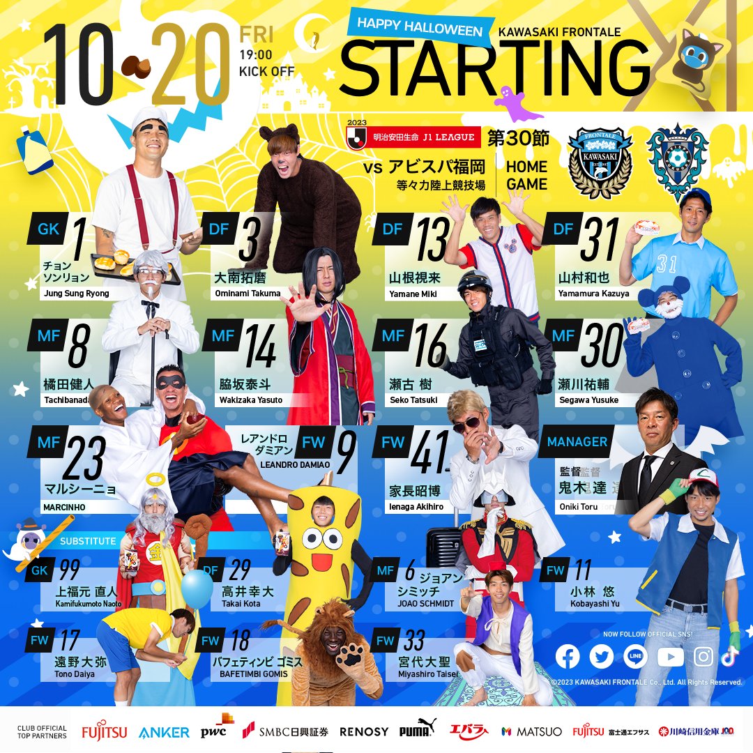 本日のスタメン、 ハロウィンバージョンはこちら! 【広報】#frontale