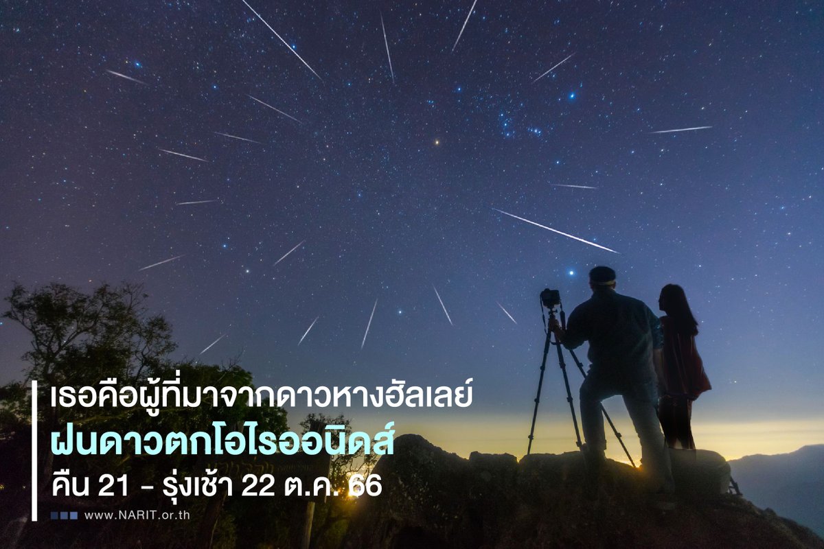 NARIT tweet media