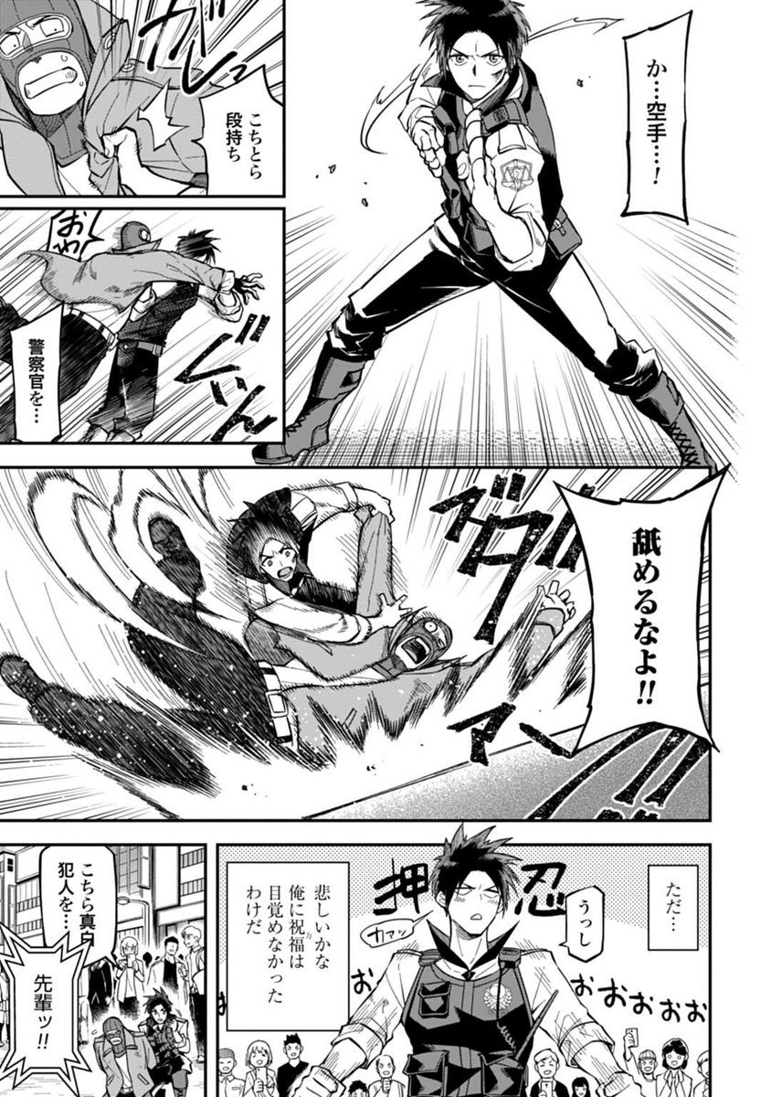 正義の警察官、世界の【悪】になる(2/19) #漫画が読めるハッシュタグ
